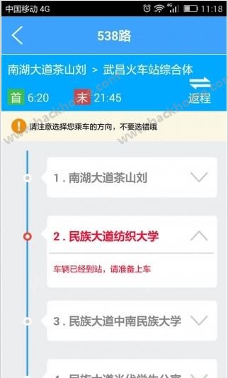 武汉实时公交车查询软件APP v1.0.1