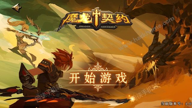 魔龙契约评测：魔幻暴力对决[多图]