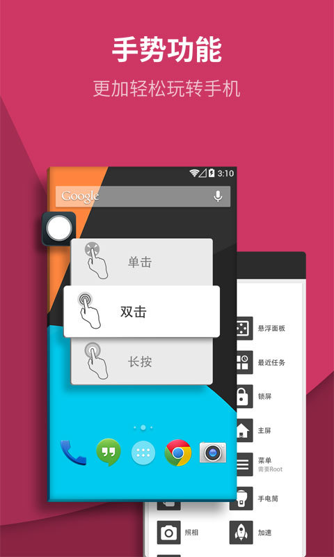 EasyTouch安卓版设置悬浮小白点app下载 v4.6.1