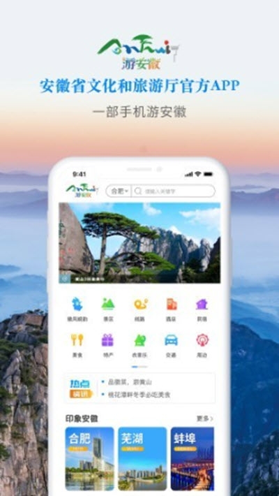 游安徽旅游app官方正版 v1.3.15