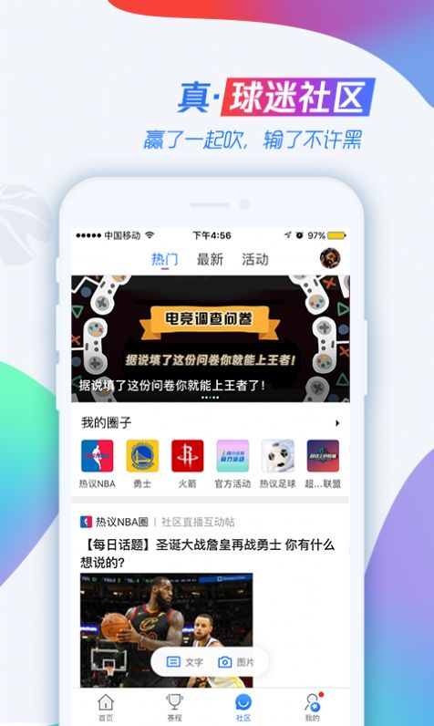 腾讯nba无插件102官方app下载 v7.3.45.1255