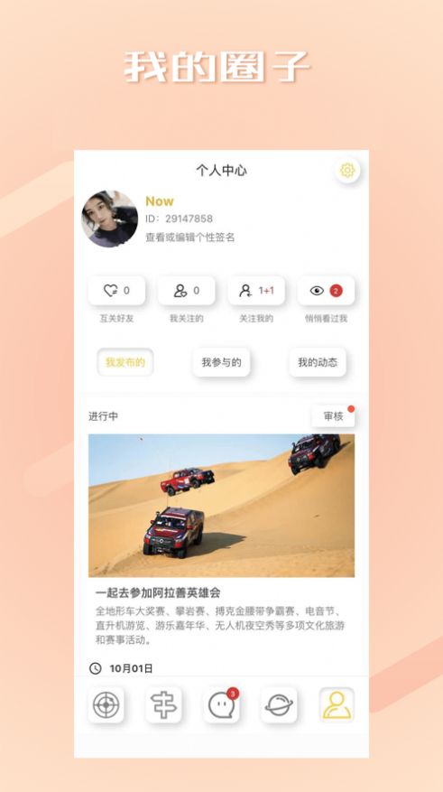 奢旅圈app官方软件 v3.7.1