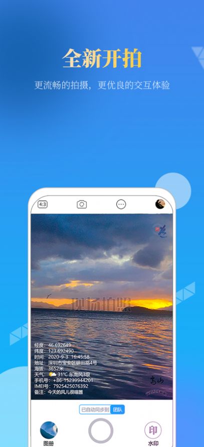 元道经纬相机下载安装到手机最新版 v5.7.3
