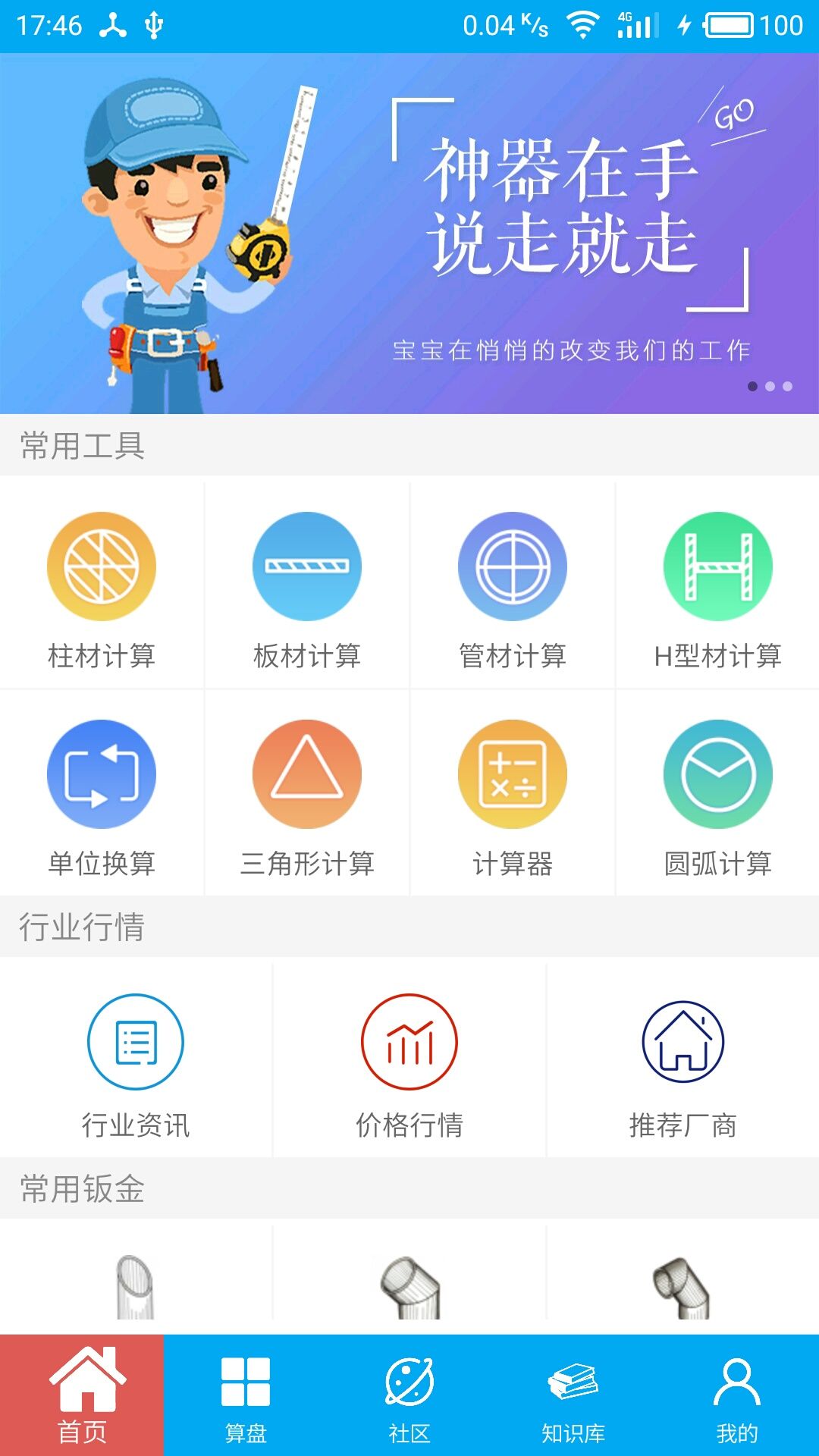 算料宝官网app手机版下载 v3.9.5