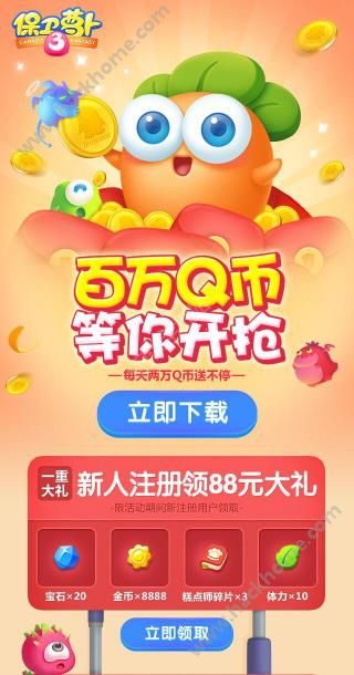 保卫萝卜3升级领Q币活动BUG 老用户直接领取图片1