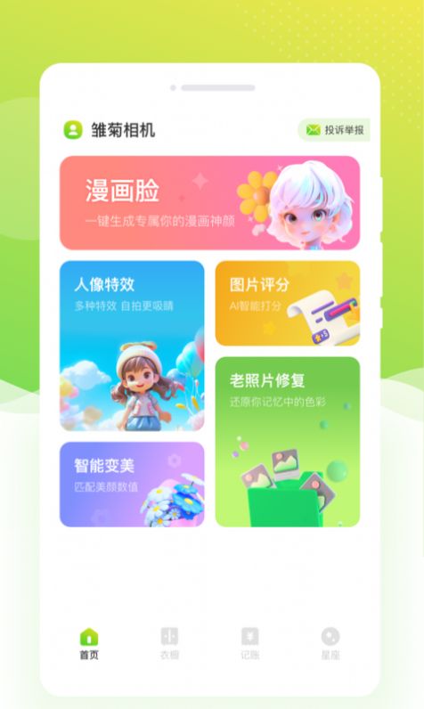 雏菊相机软件免费下载 v1.0.0