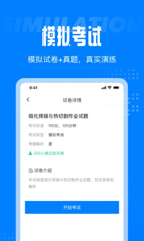 聚题库app官方版下载 v1.0.0