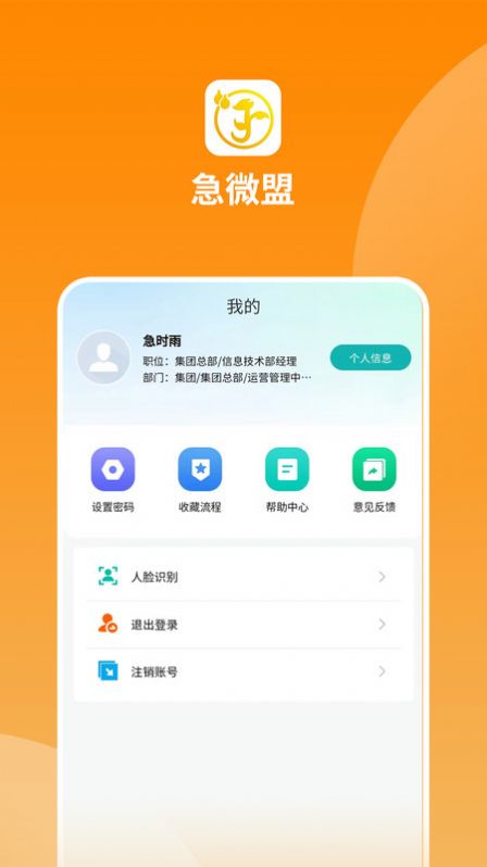 急微盟移动办公下载 v1.1.5