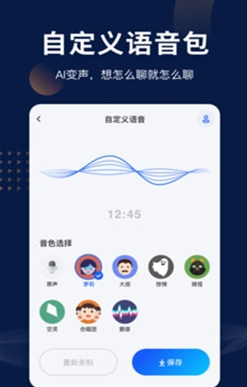 梦幻小金刚变声器软件app最新版图片1