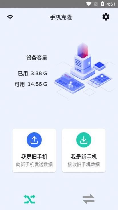 一键换机手机克隆app官方版下载 v1.0