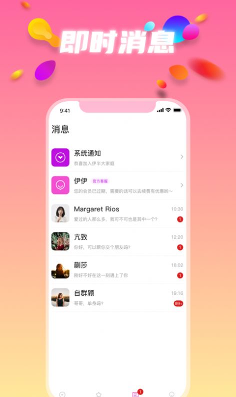 伊半交友app官方手机版下载 v1.2.8