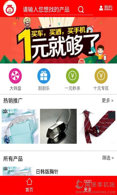 天天一元购下载手机版app v1.8