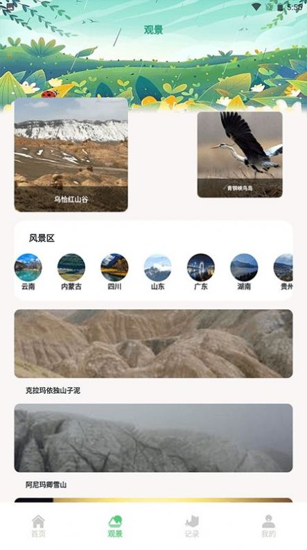 熊猫爱旅行向导最新手机版下载 v1.1