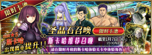 Fgo1月1日更新内容 命运冠位指定元旦活动更新公告图片1