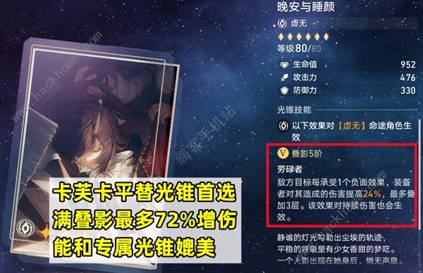 崩坏星穹铁道卡芙卡培养攻略 卡芙卡配队阵容搭配推荐图片6