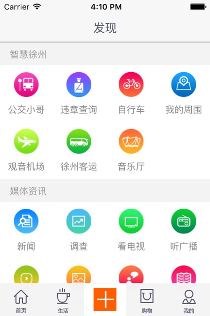 无线徐州app官网下载 v7.1.6