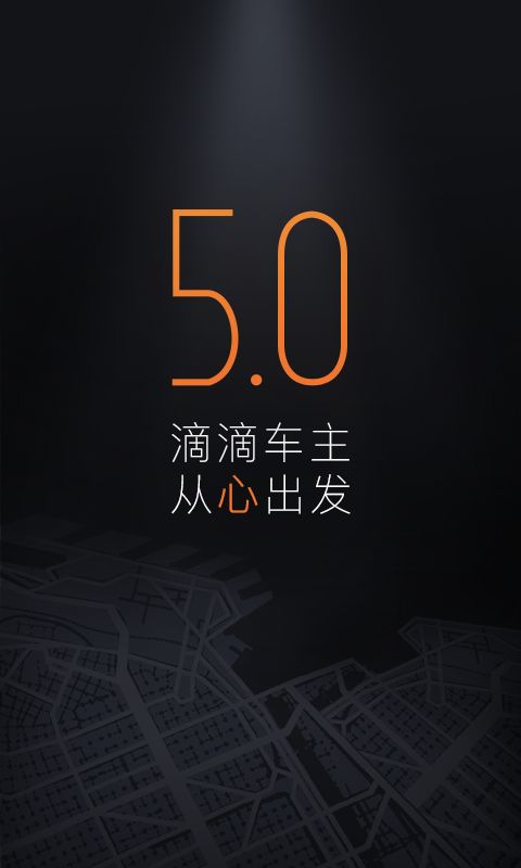 滴滴出行车主端app下载安装 v8.2.4