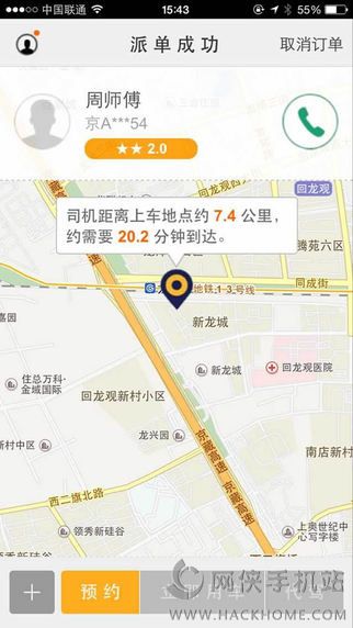 玖玖专车官网app下载 v1.0