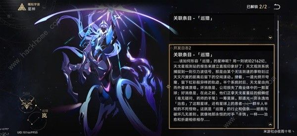 崩坏星穹铁道星神巡猎背景是什么 星神巡猎背景故事介绍图片6