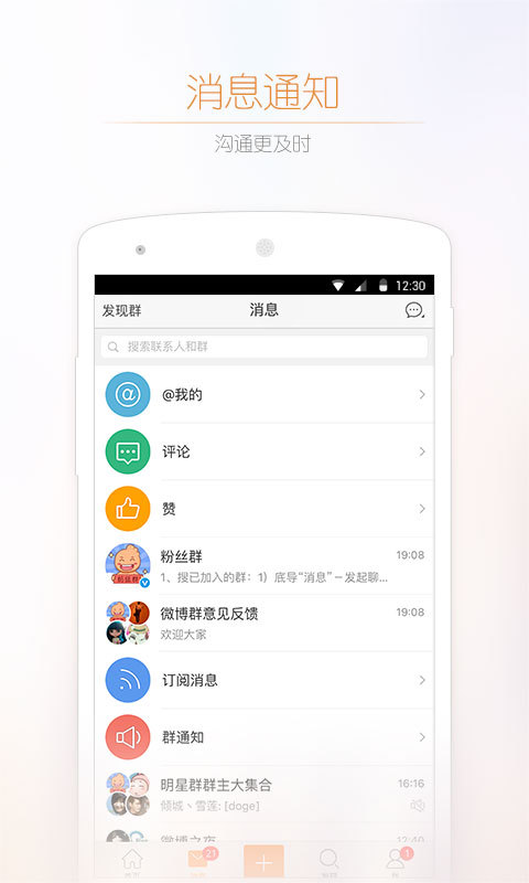 微博正常时间线版本app官方下载 v13.12.1