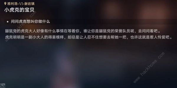 崩坏星穹铁道小虎克的宝贝攻略 小虎克的宝贝任务怎么做