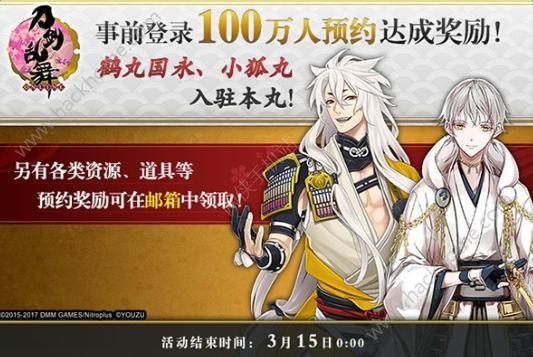 刀剑乱舞online2月28日全平台庆祝公测活动图片2