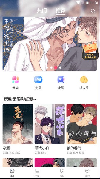 漫蛙漫画官方版正版下载防走失 v8.2.2