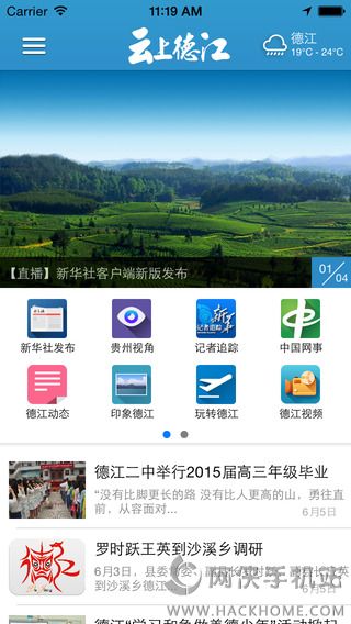 云上德江官网app下载 v1.4