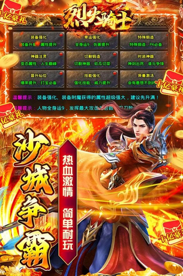 烈火骑士火墙迷失满攻速手游最新版下载 v1.0.0