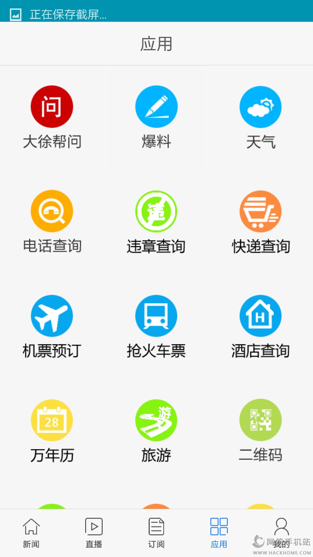 今日徐州官方app下载 v1.5