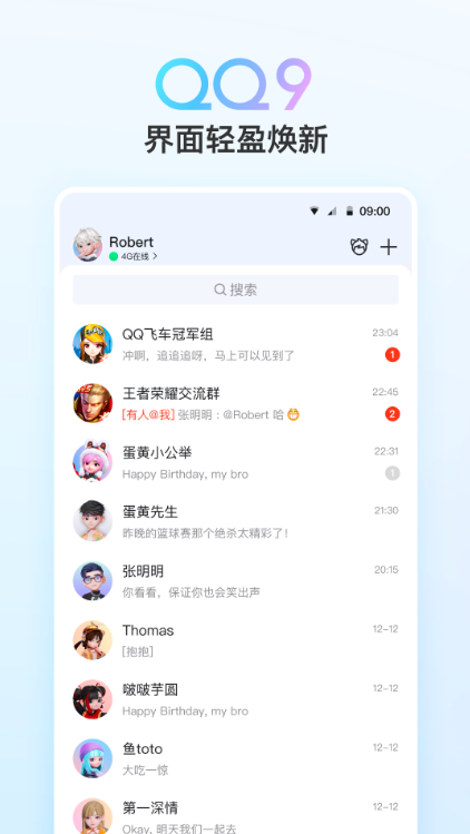 QQ安卓手机版app v9.0.8