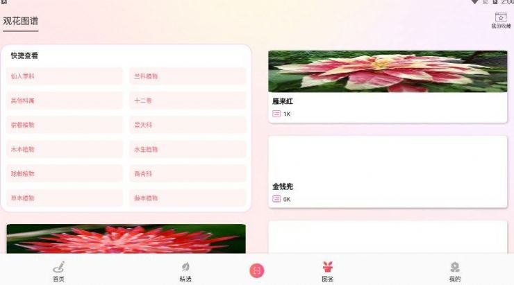 我的开心花园花草百科app手机 v1.4