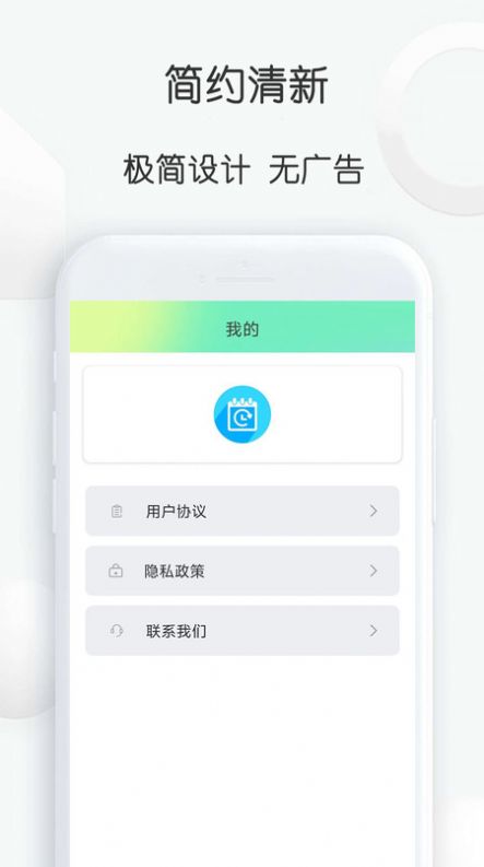 到数日软件官方下载 v1.0