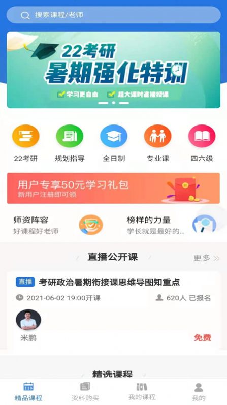 学航考研app官方下载 v0.0.27