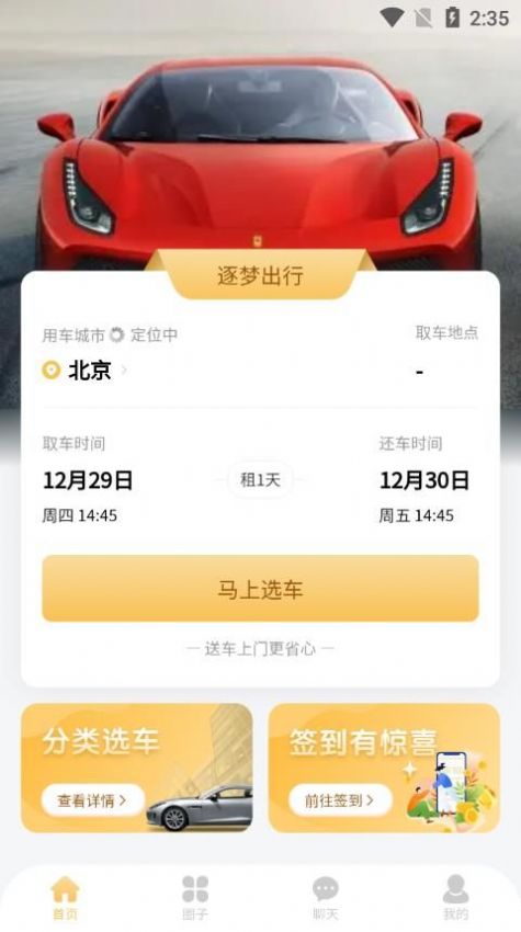 逐梦出行租车app软件下载 v1.0.0