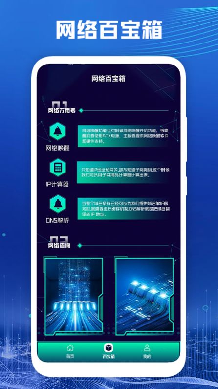 万能无线网络百宝箱下载安装官方app v1.1