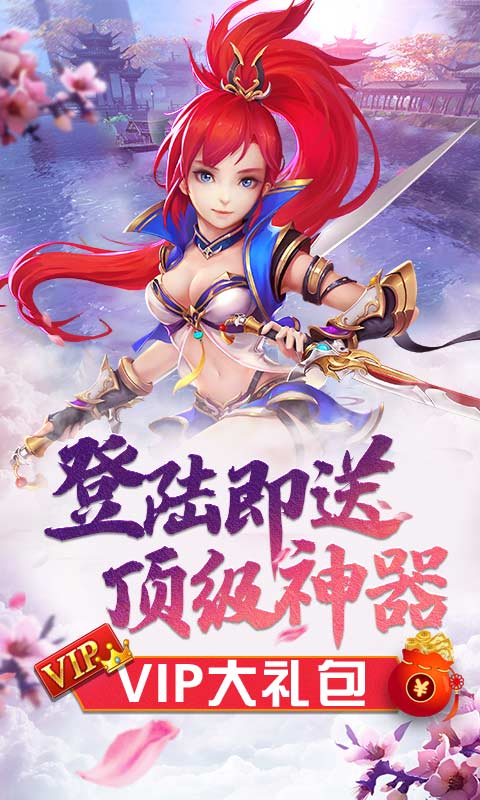 仙魔战场手游官方正版 v1.0.9