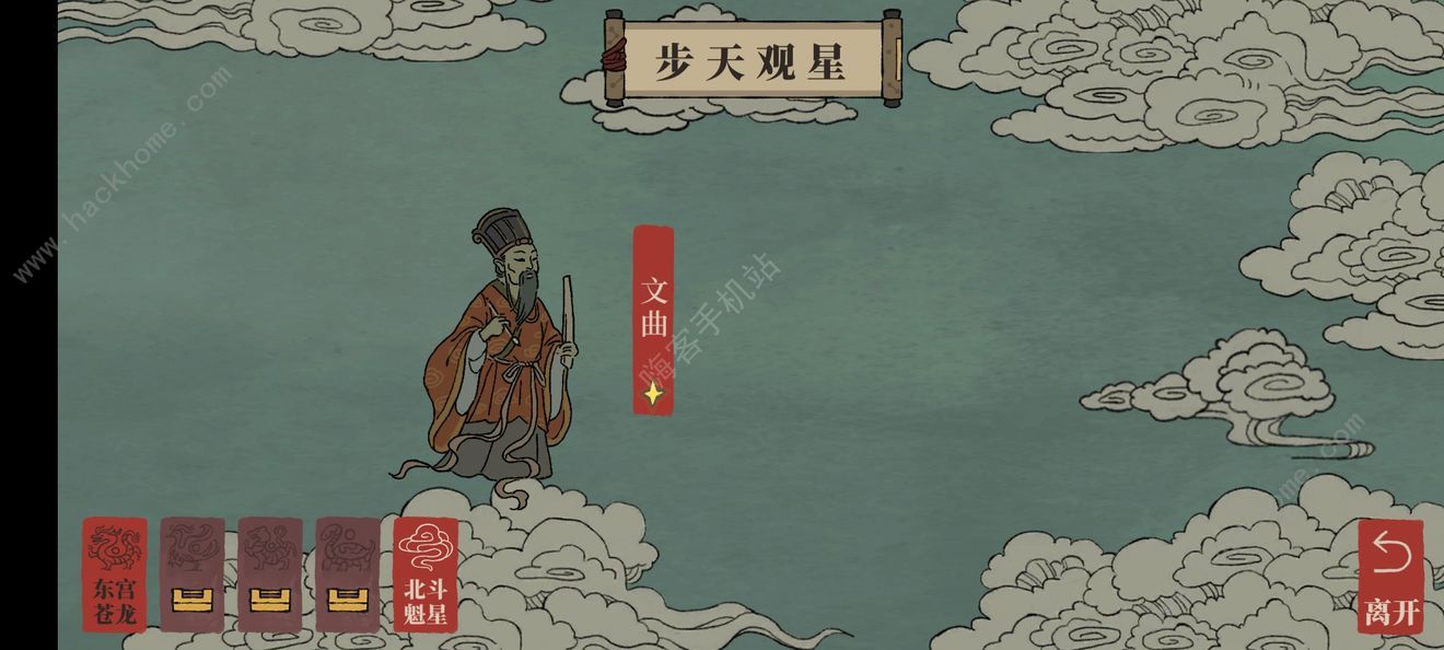 江南百景图查案情攻略 北斗魁星文曲通关流程详解