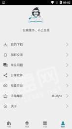 白猿搜书最新版app官方下载 v1.0.0