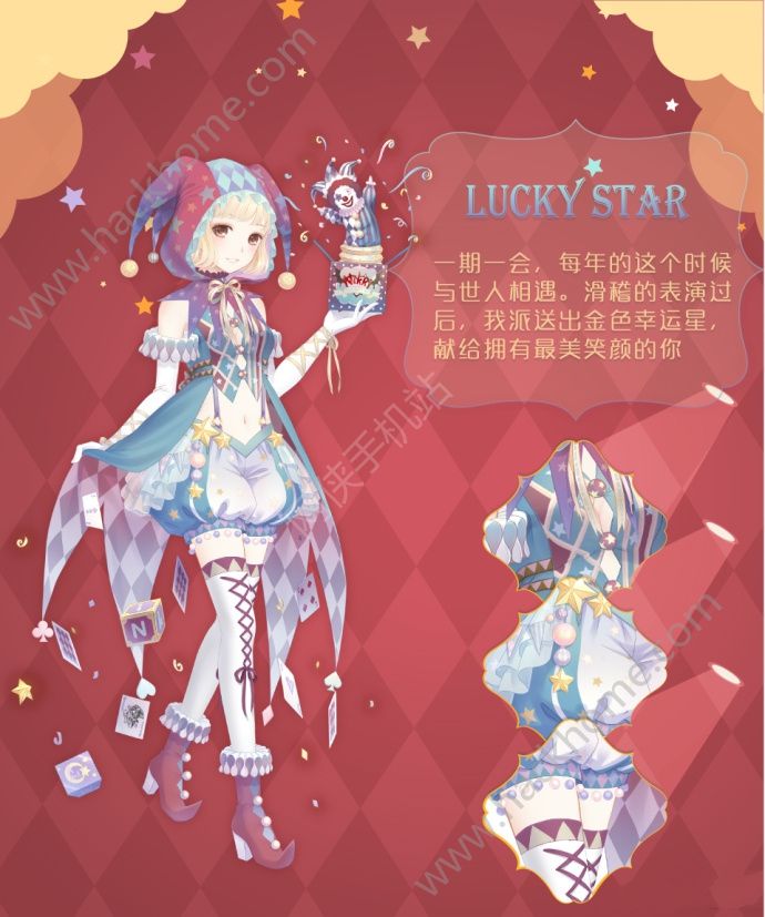 暖暖环游世界Lucky Star套装幻阁限时上架 3月16日-3月20日活动内容详解