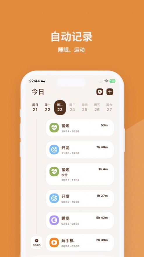 JotDay时间追踪软件下载 v1.0