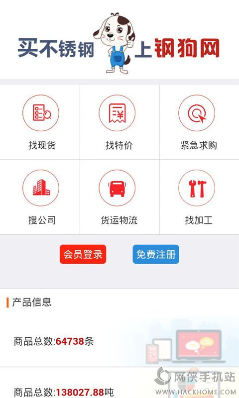 钢狗网app手机版下载 v1.0