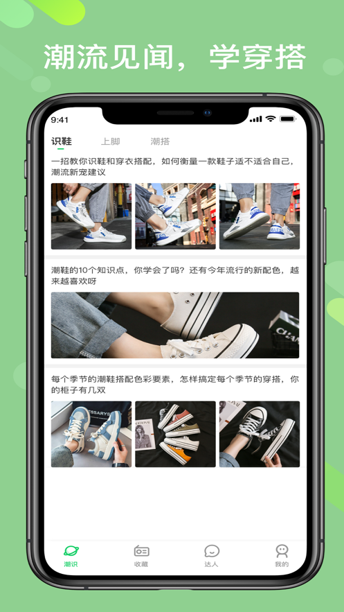 识鞋社区app官方版下载 v1.0.1