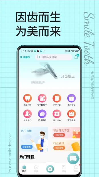 悦齿度牙齿美容app手机版下载 v1.0.87