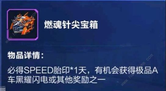 QQ飞车手游燃魂针尖怎么得 燃魂针尖获取方法图片2