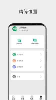 雷士智能照明遥控app官方下载 v1.0.0