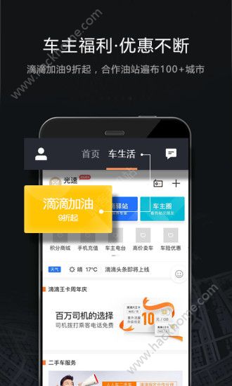 滴滴车主5.0.4版本app下载图片1