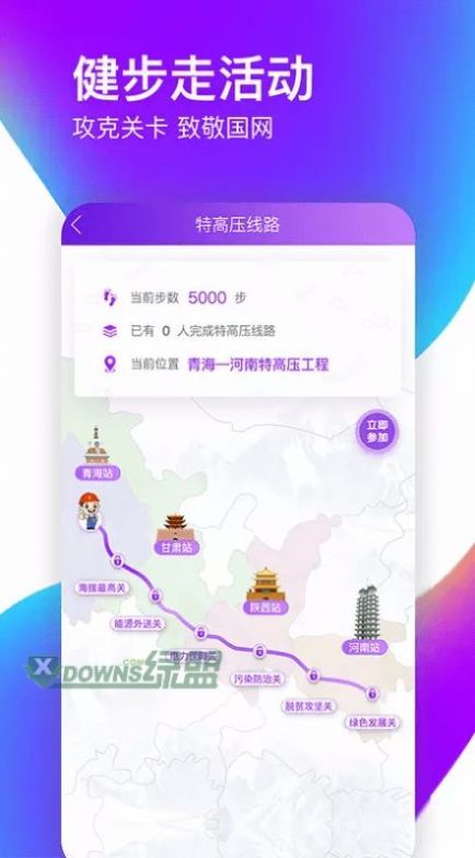 爱如电 国家电网app下载最新版免费图片2