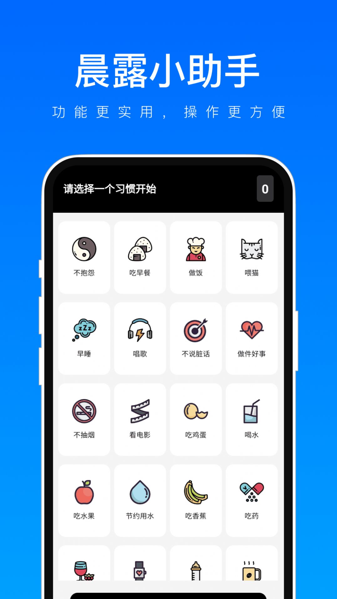 晨露小助手软件官方下载 v1.0.1