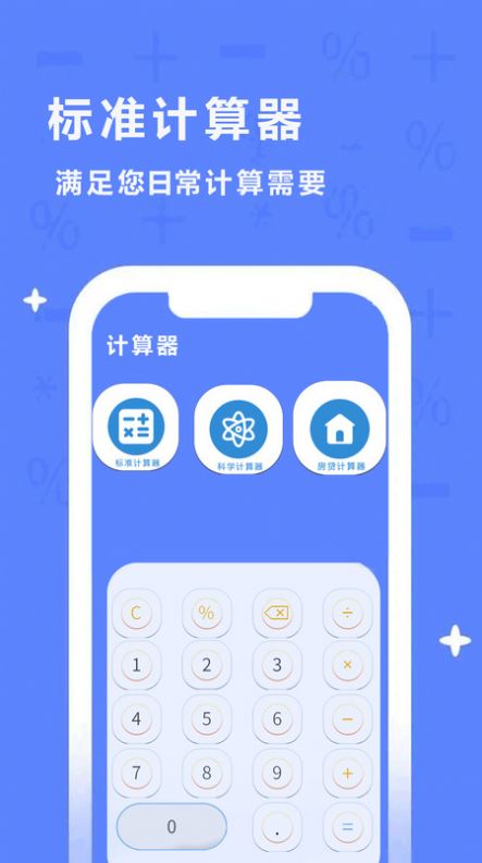 同学多功能计算器软件官方下载 v1.0